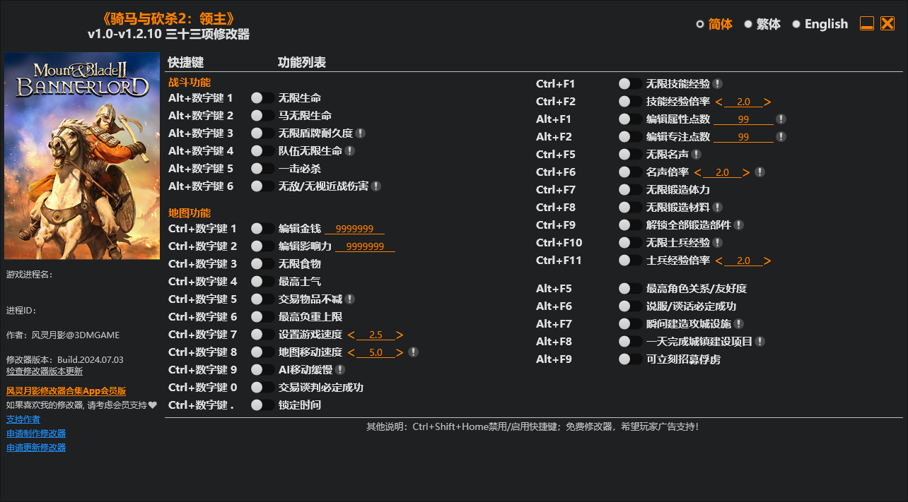 《骑马与砍杀2霸主》v1.0-v1.2.10三十三项修改器-橙子资源网 - 免费的网络资源下载平台