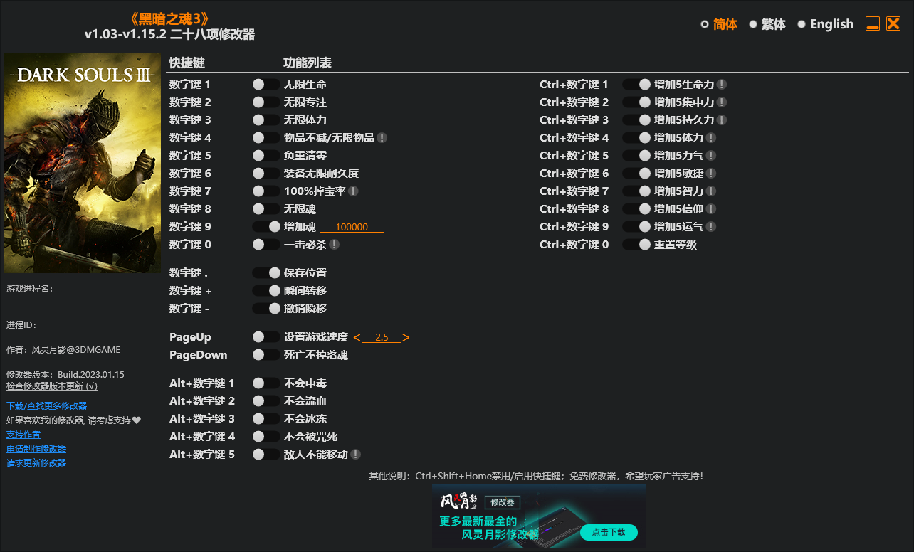 《黑暗之魂3》v1.03-v1.15.2二十八项修改器-橙子资源网 - 免费的网络资源下载平台