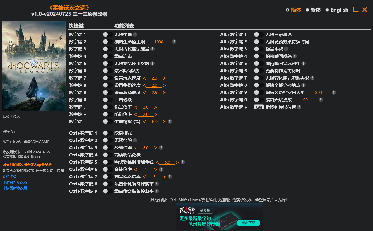 《霍格沃茨之遗》v1.0-v20240725三十三项修改器-橙子资源网 - 免费的网络资源下载平台