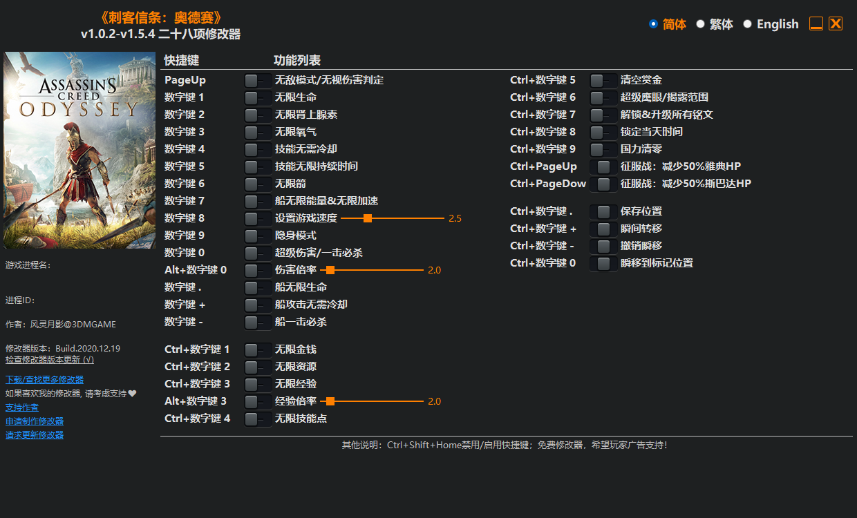 《刺客信条奥德赛》v1.0.2-v1.5.4 二十八项修改器-橙子资源网 - 免费的网络资源下载平台