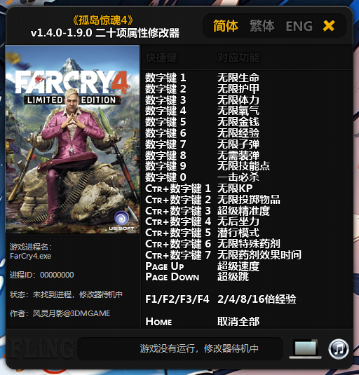 《孤岛惊魂4》v1.4.0-v1.9.0二十项修改器-橙子资源网 - 免费的网络资源下载平台