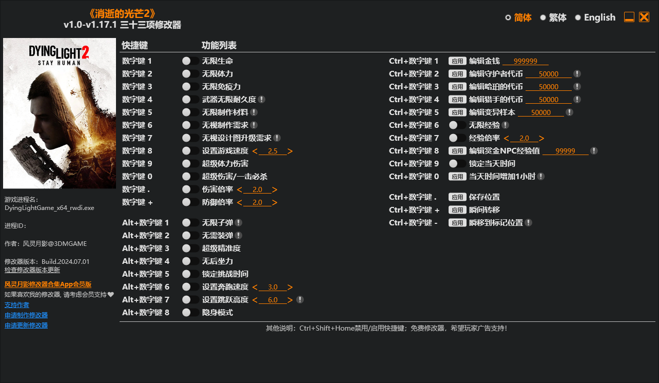 《消逝的光芒2 人与仁之战》v1.0-v1.19.1三十三项修改器-橙子资源网 - 免费的网络资源下载平台