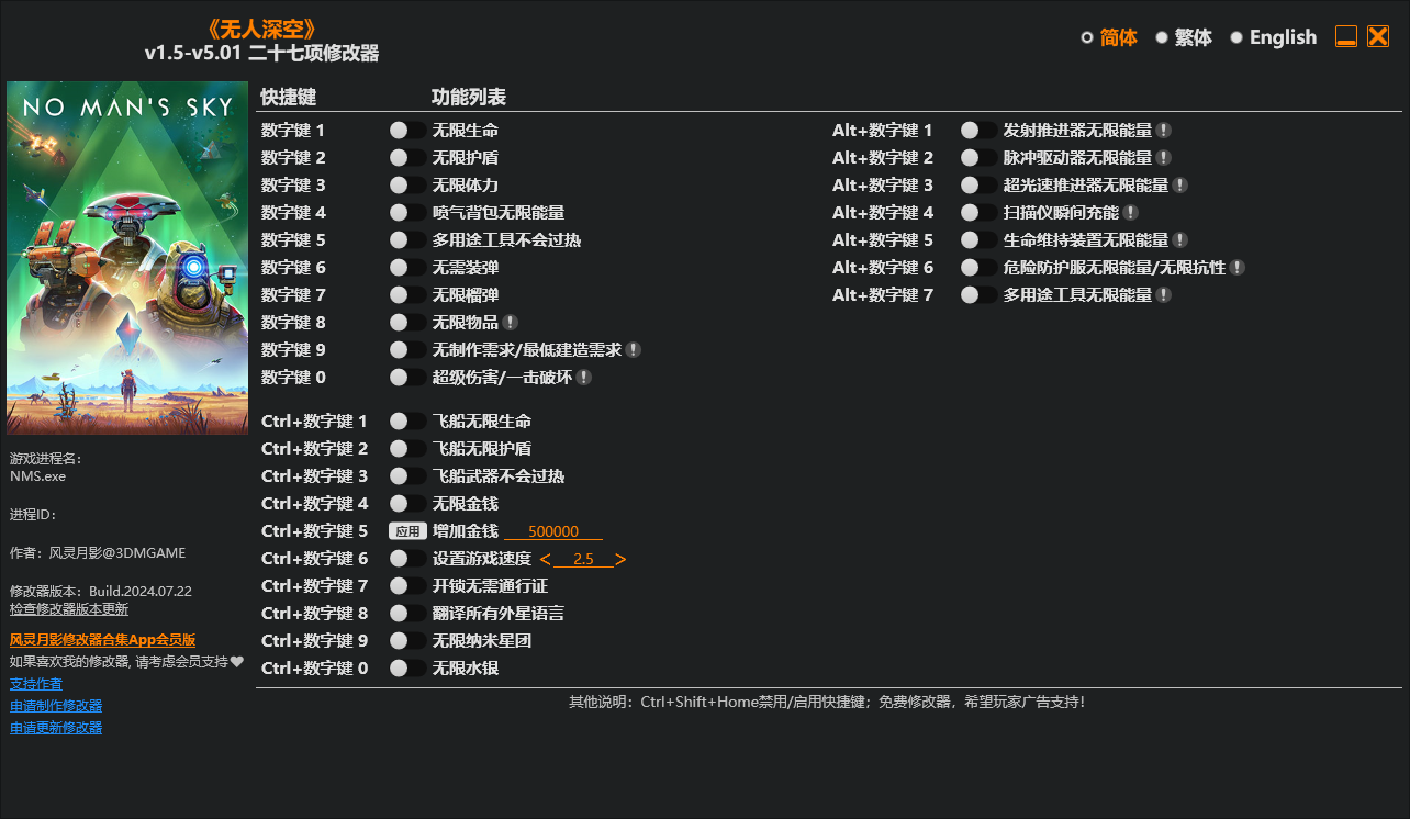 《无人深空》v1.5-v5.12 二十七项修改器-橙子资源网 - 免费的网络资源下载平台