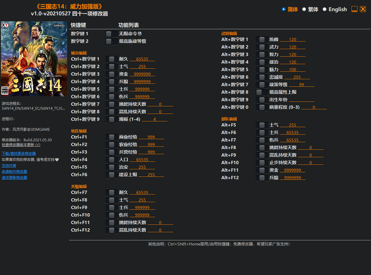 《三国志14》四十一项修改器-橙子资源网 - 免费的网络资源下载平台