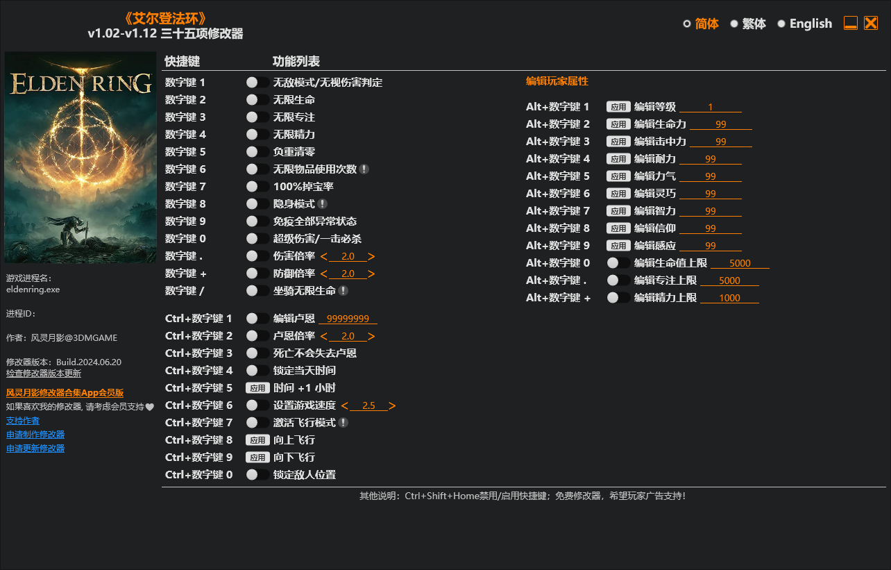 《艾尔登法环》v1.02-v1.12三十五项修改器-橙子资源网 - 免费的网络资源下载平台