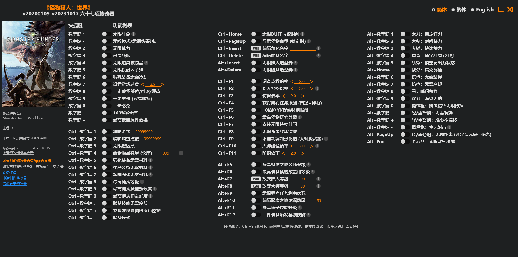 《怪物猎人世界冰原》v20200109-v20231017六十七项修改器-橙子资源网 - 免费的网络资源下载平台