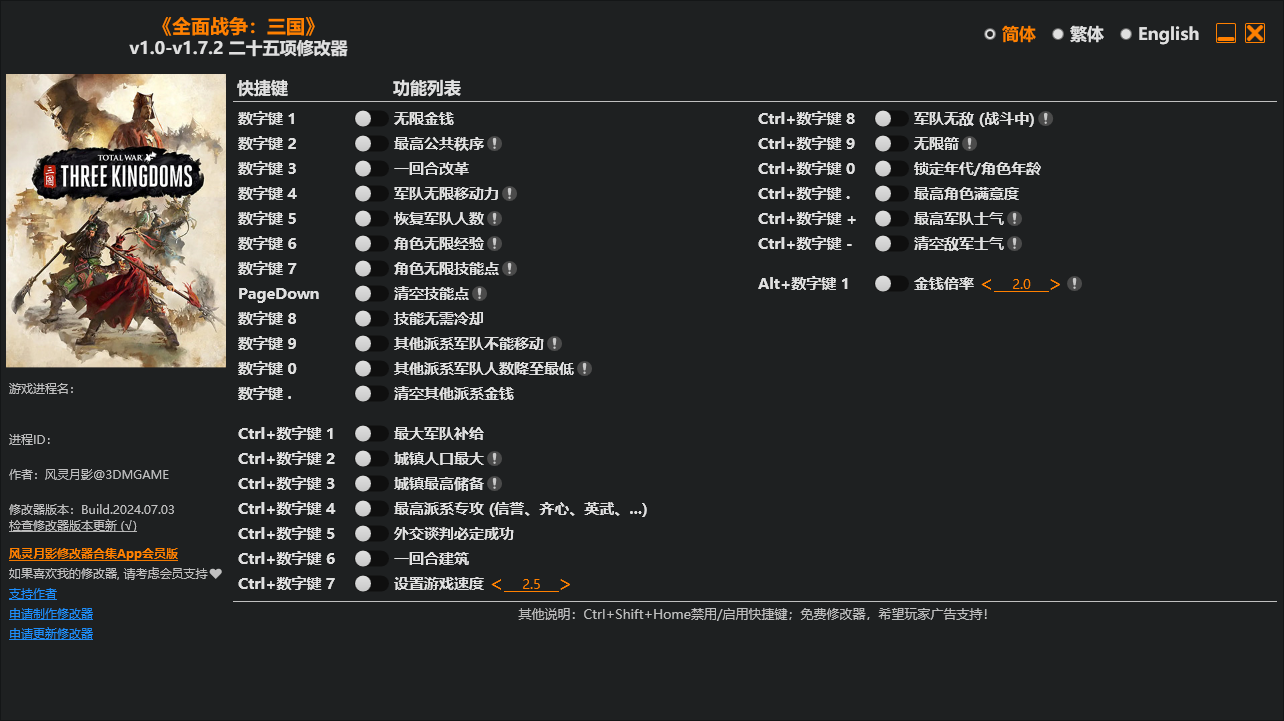 《三国全面战争》v1.0-v1.7.2二十五项修改器-橙子资源网 - 免费的网络资源下载平台