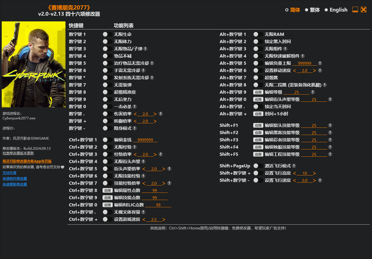 《赛博朋克2077》v2.0-v2.13四十六项修改器-橙子资源网 - 免费的网络资源下载平台