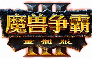 魔兽争霸3：重制版/Warcraft III v1.36.2.21230 中文MOD整合版 战役地图包+淬火mod-橙子资源网 - 免费的网络资源下载平台