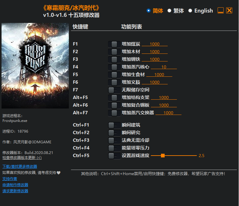 《冰汽时代》v1.0-v1.6 十五项修改器-橙子资源网 - 免费的网络资源下载平台