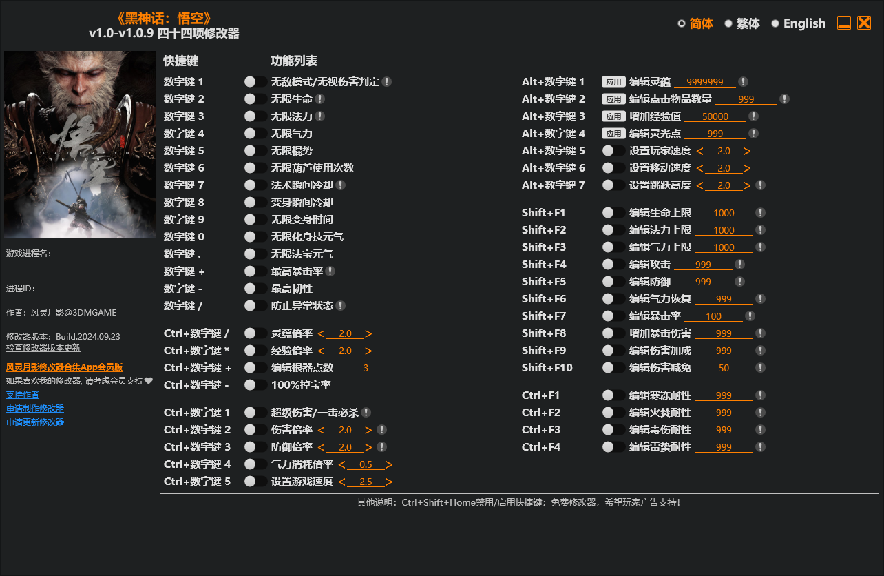 《黑神话：悟空》修改器-橙子资源网 - 免费的网络资源下载平台